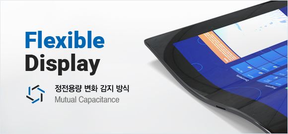 Flexible Display 정전용량 변화 감지 방식 Mutual Capacitance