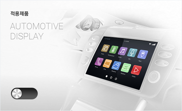 적용제품 - Navigation display